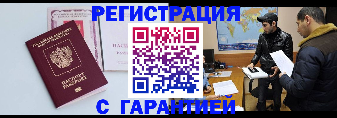 временная регистрация поиск в Балашихе