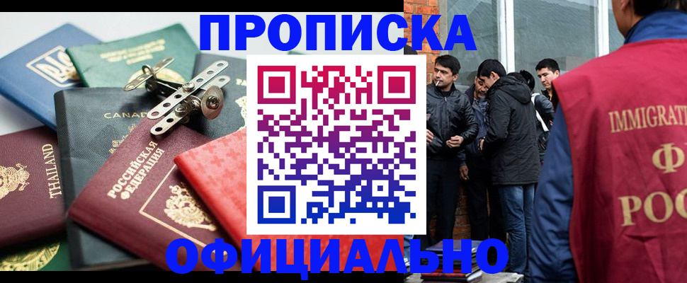 прописка в Балашихе