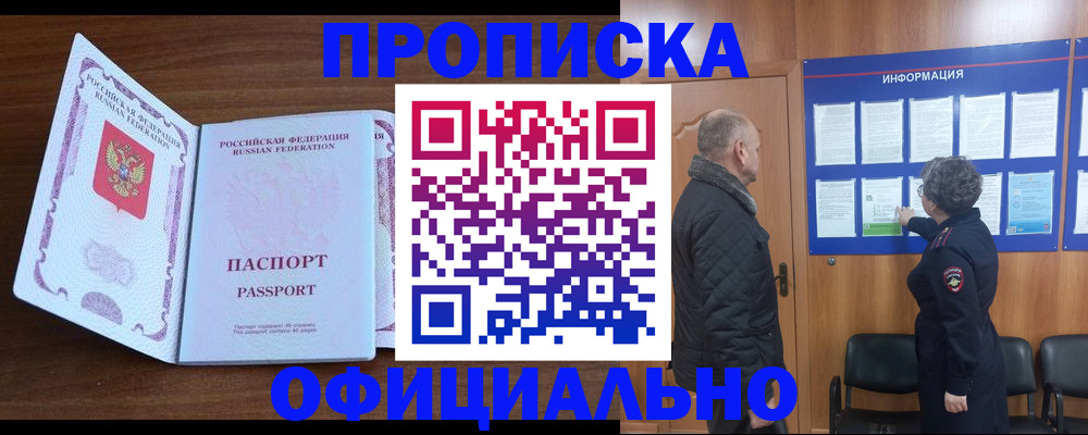 прописка поиск в Балашихе