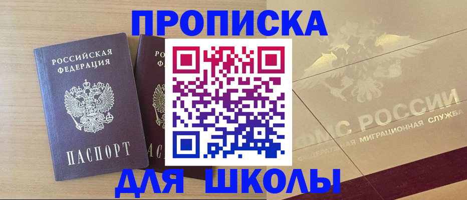прописка для работы в Балашихе