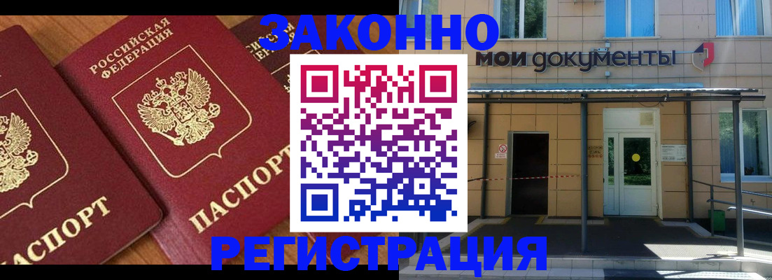 прописка для военкомата в Балашихе