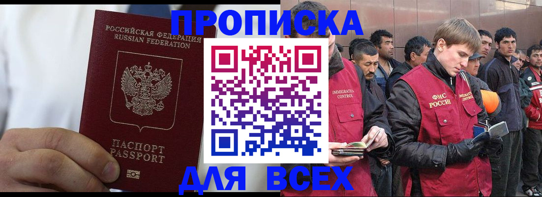 временная регистрация собственник в Балашихе