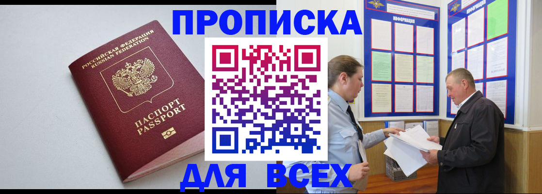 прописка паспорт в Балашихе